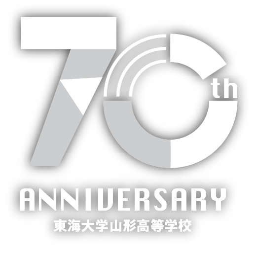 70th ANNIVERSARY 東海大学山形高等学校