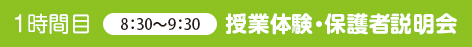 １時間目