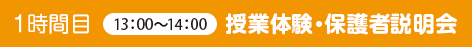 2時間目