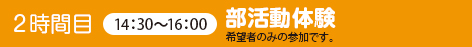 2時間目