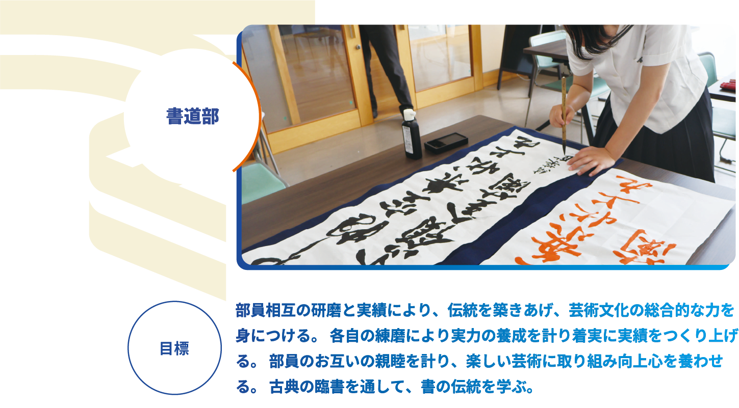 書道部TOP