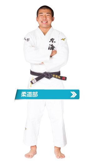 部活動 東海大学山形高等学校
