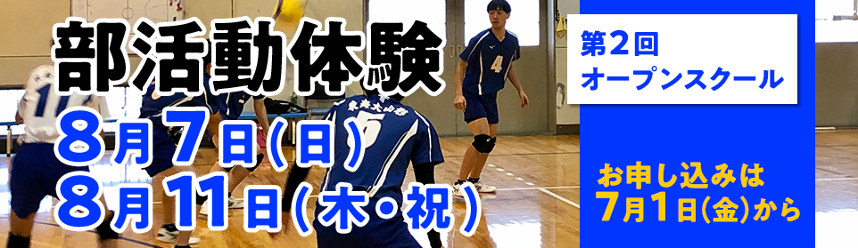 オープンスクール