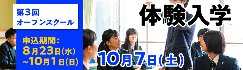オープンスクール03
