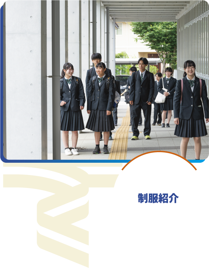 制服紹介 | 東海大学山形高等学校