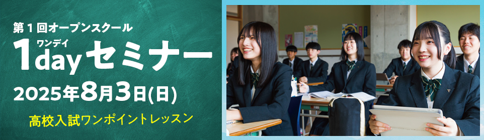 第1回オープンスクール