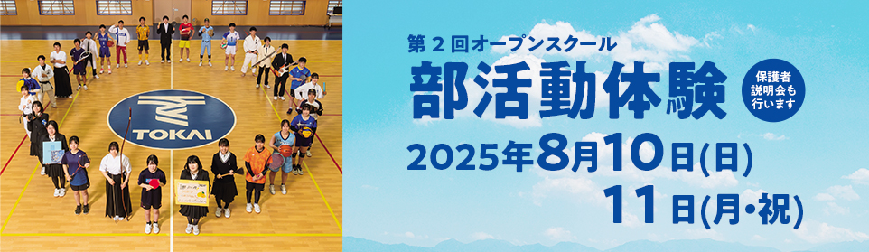 第2回オープンスクール