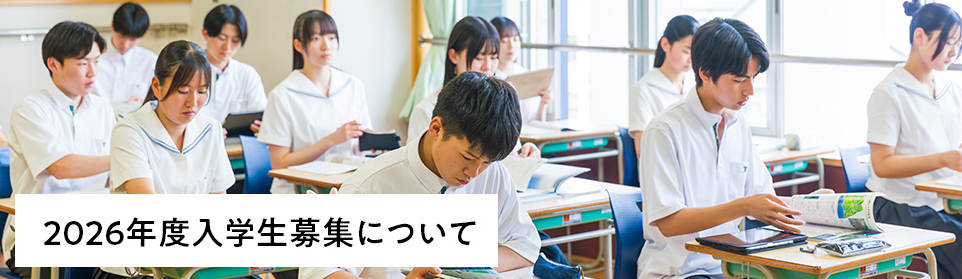 入学案内