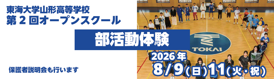 オープンスクール