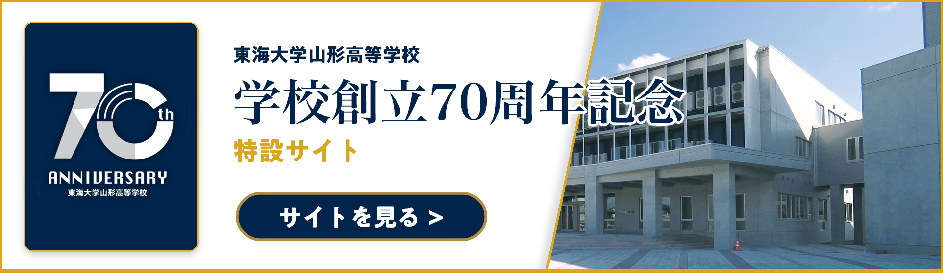 創立70周年記念特設サイト